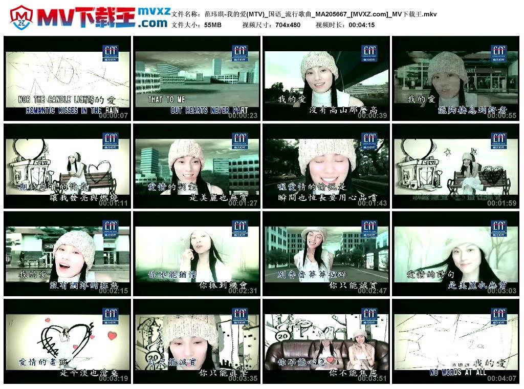 范玮琪-我的爱(MTV)_国语_流行歌曲_MA205667